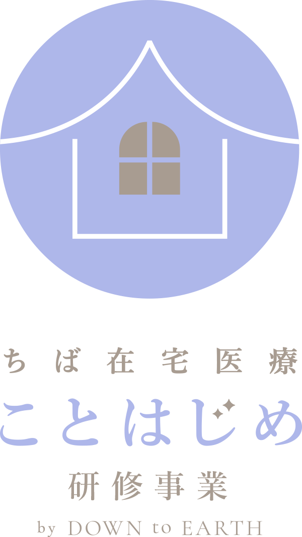 ちば在宅医療 ことはじめ ロゴ